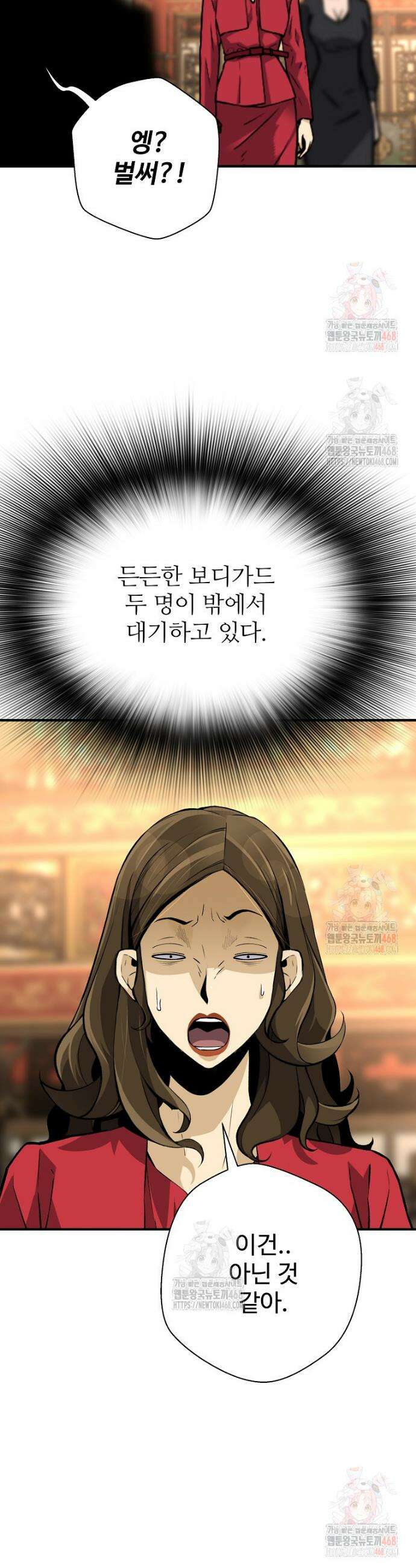회귀의 전설 173화 5