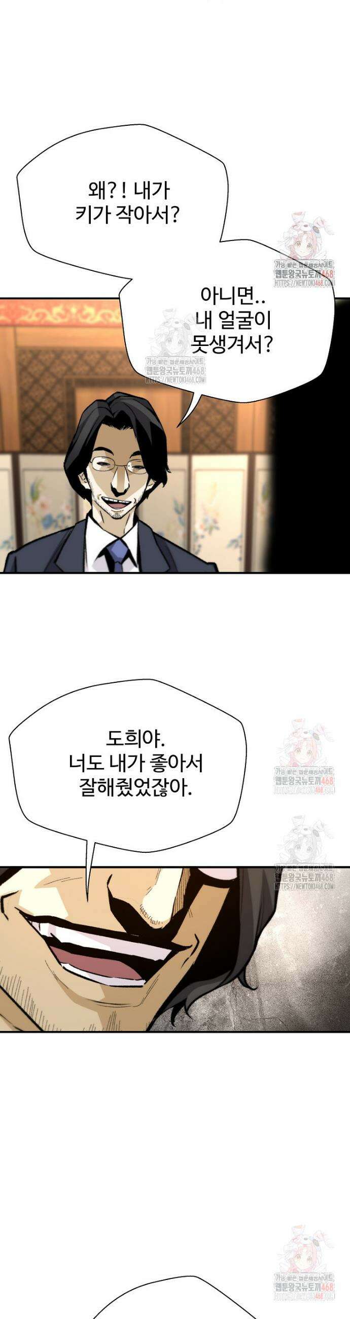 회귀의 전설 173화 10