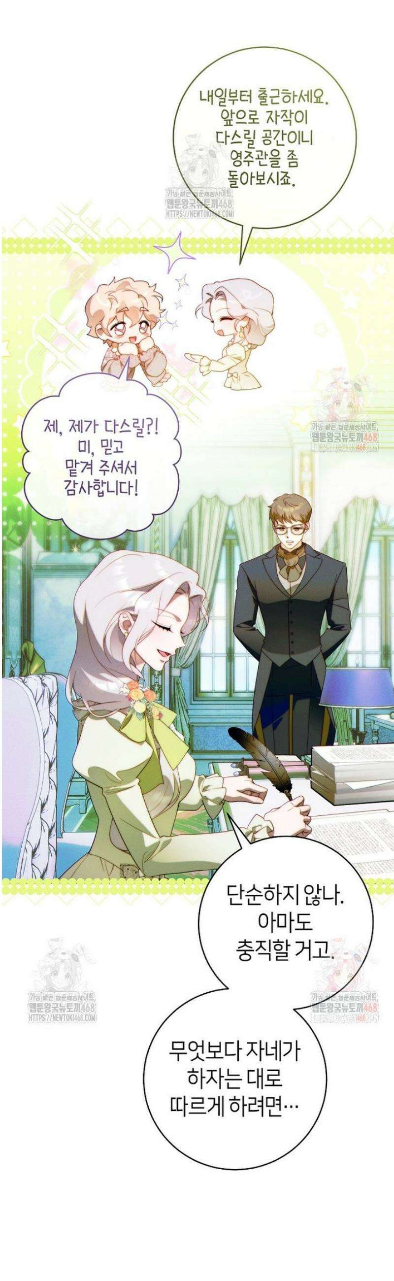 이 결혼은 반드시 성공합니다 34화 2