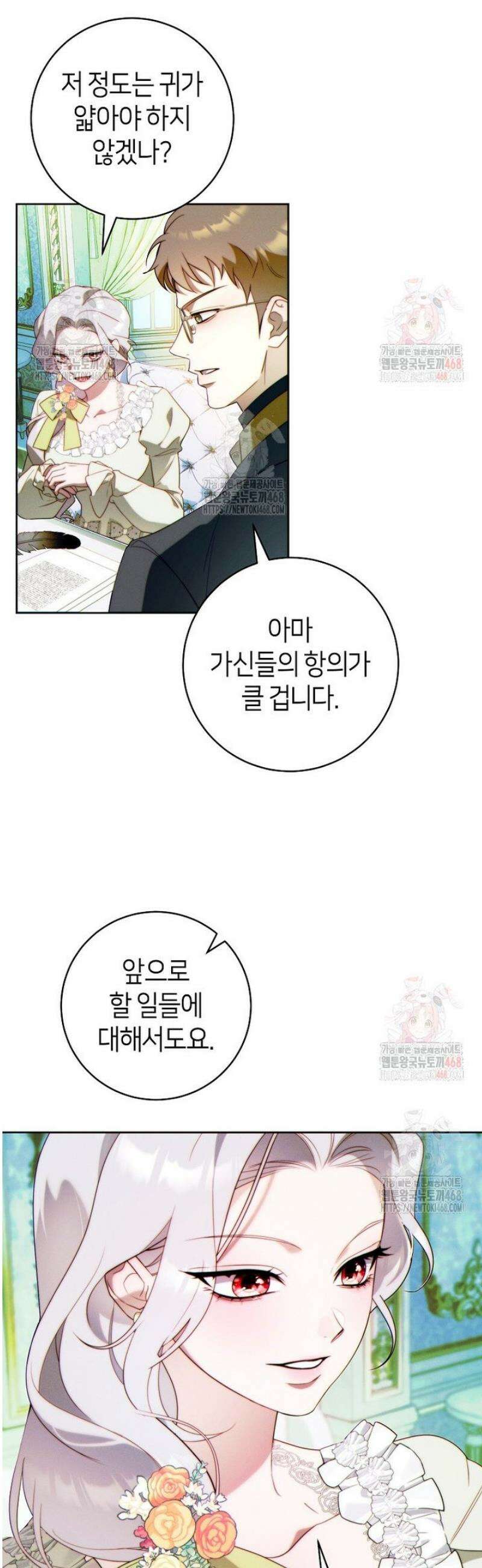 이 결혼은 반드시 성공합니다 34화 3
