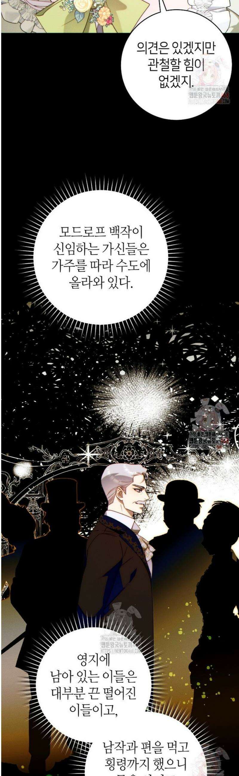 이 결혼은 반드시 성공합니다 34화 4