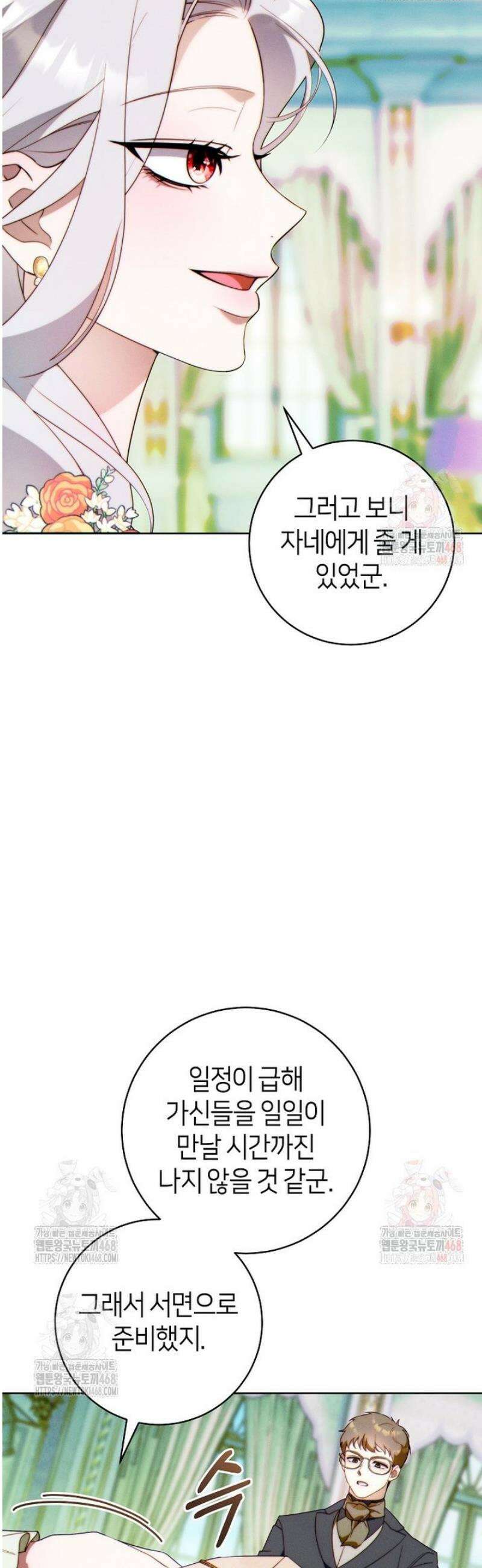 이 결혼은 반드시 성공합니다 34화 6