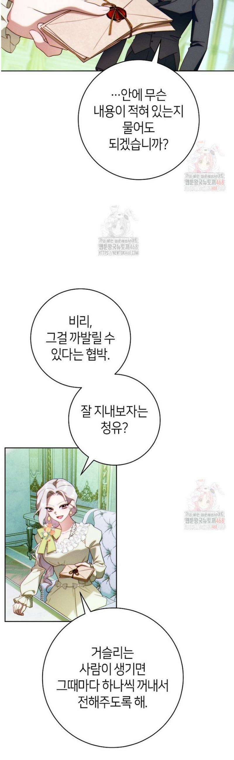 이 결혼은 반드시 성공합니다 34화 7