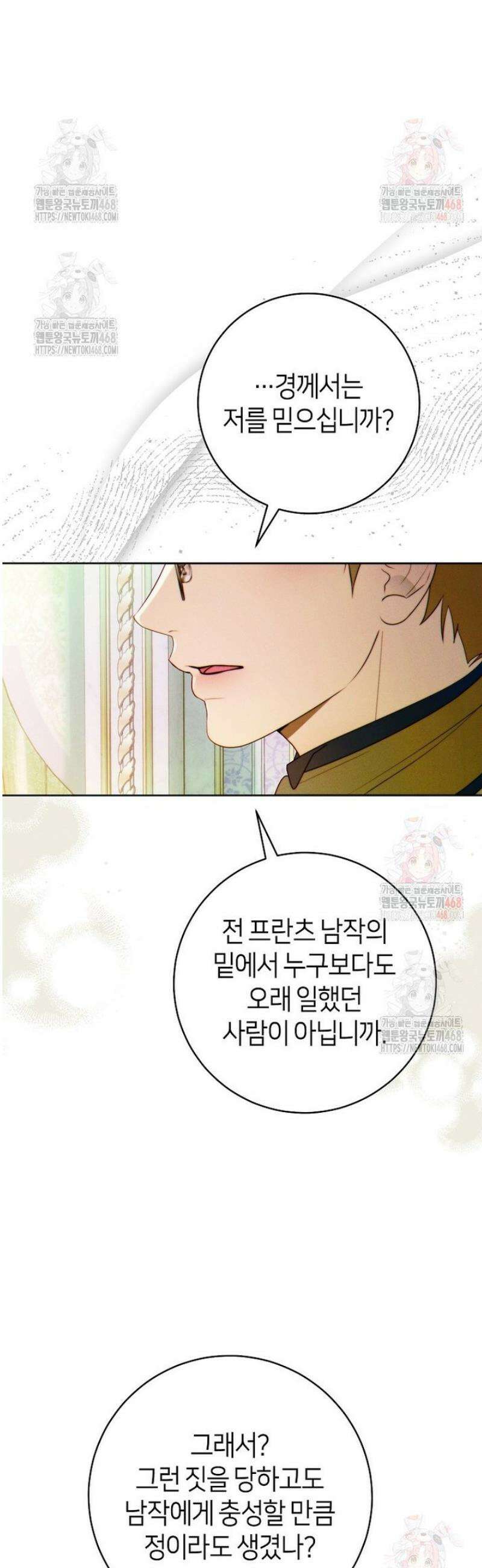 이 결혼은 반드시 성공합니다 34화 8