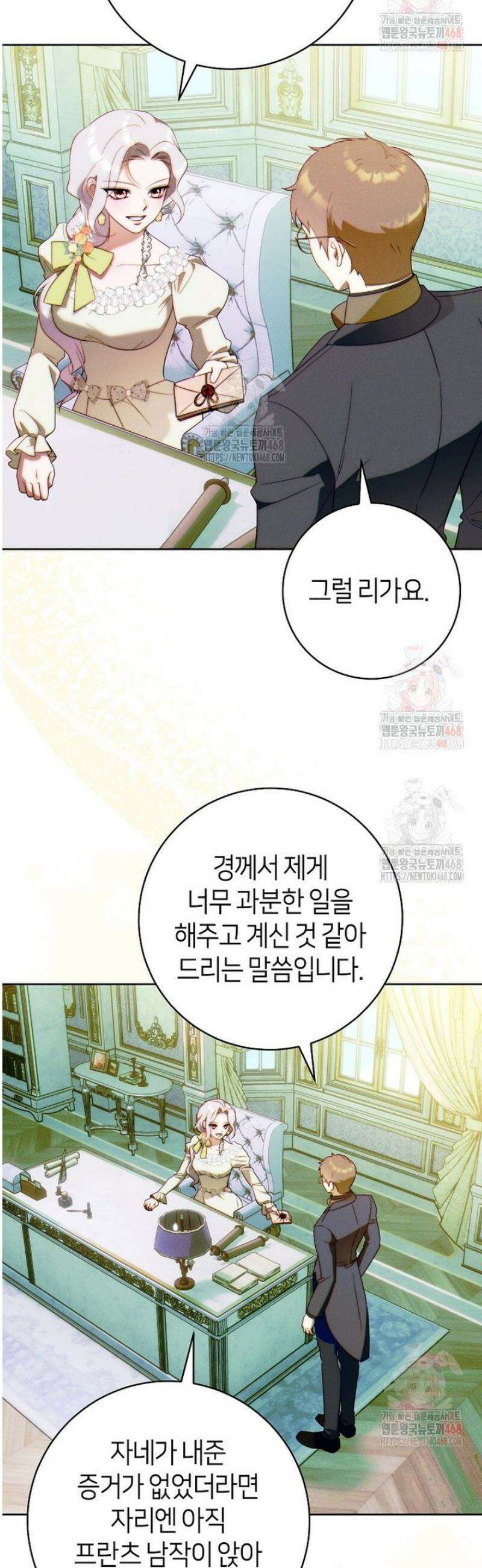 이 결혼은 반드시 성공합니다 34화 9