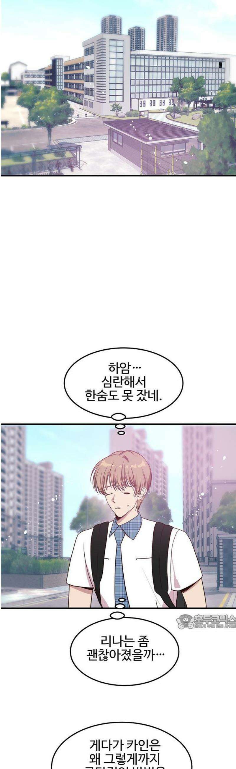 내 여자친구는 이세계 용사?! 41화 기사도 (6) 2