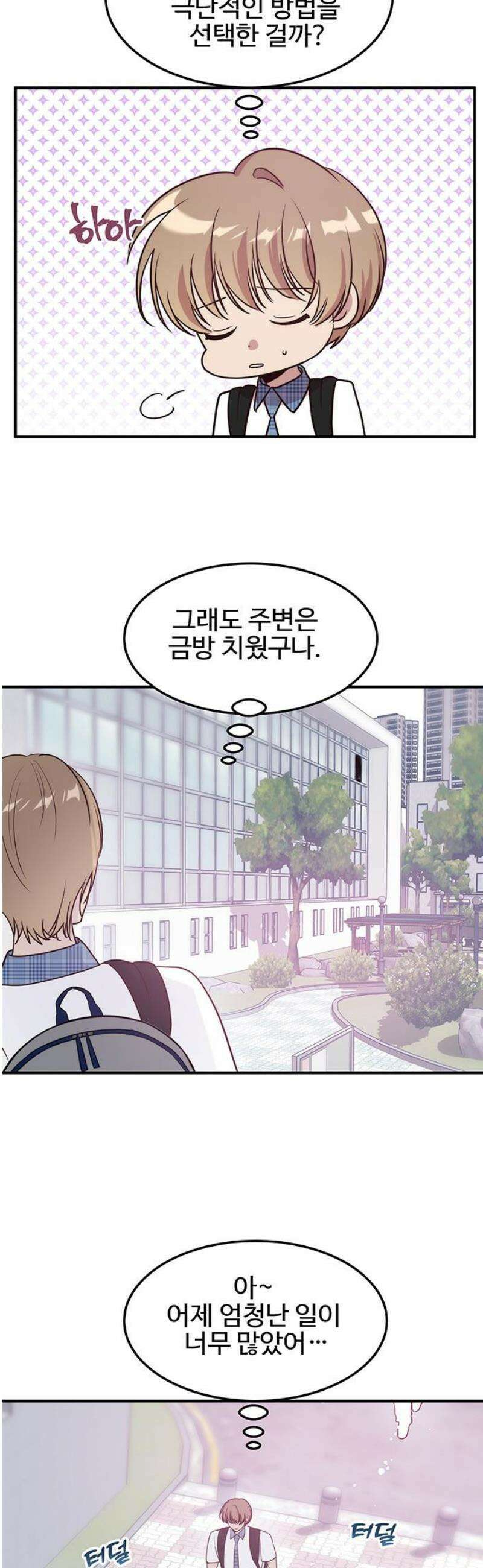 내 여자친구는 이세계 용사?! 41화 기사도 (6) 3