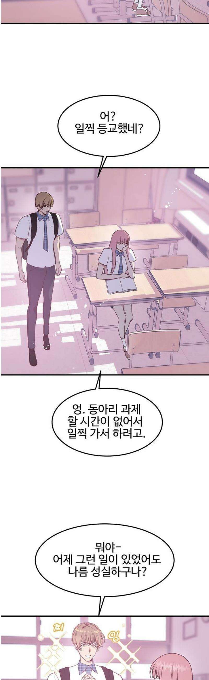 내 여자친구는 이세계 용사?! 41화 기사도 (6) 5