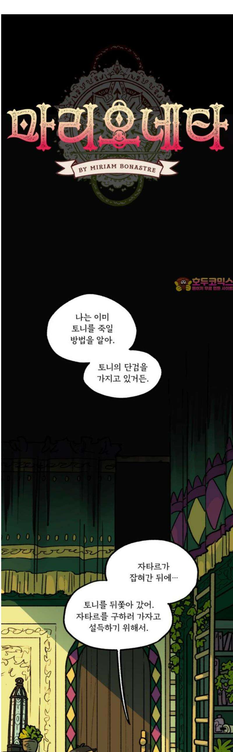 마리오네타 41화 1
