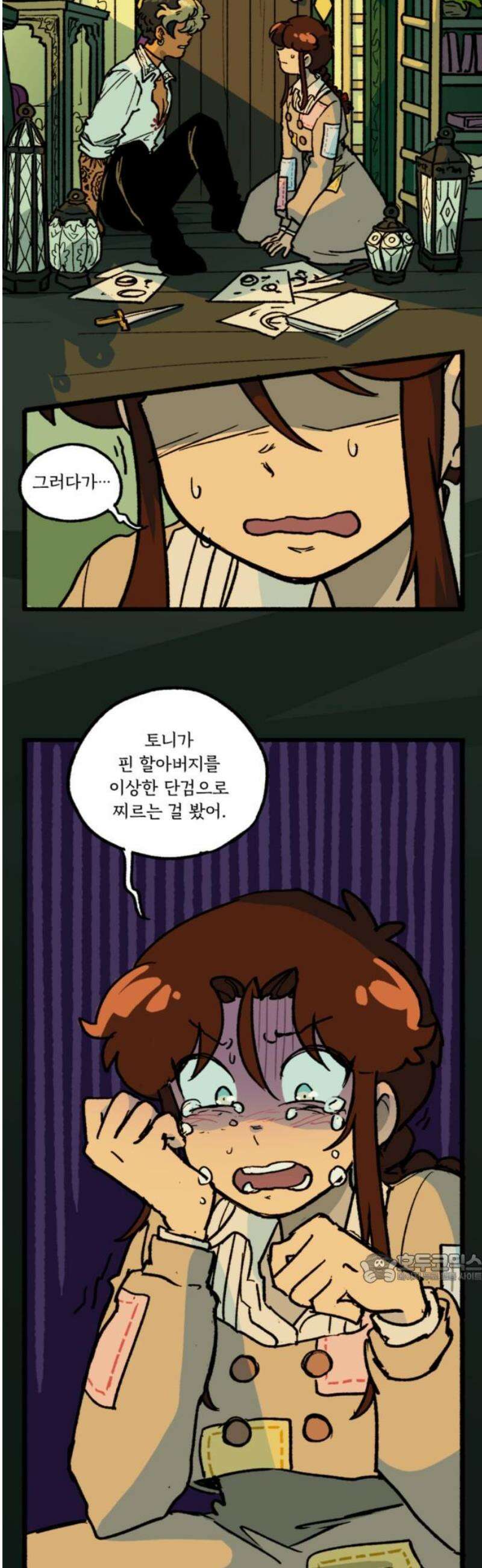 마리오네타 41화 2