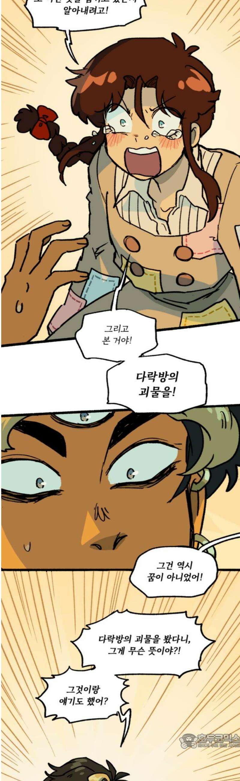 마리오네타 41화 4