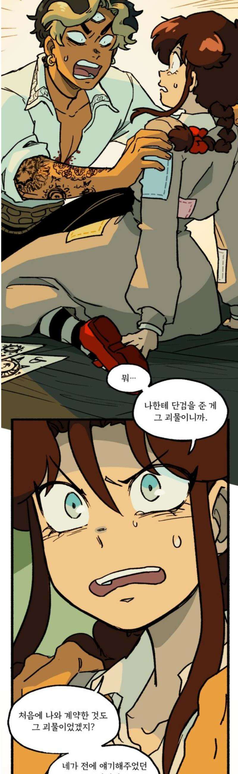 마리오네타 41화 5