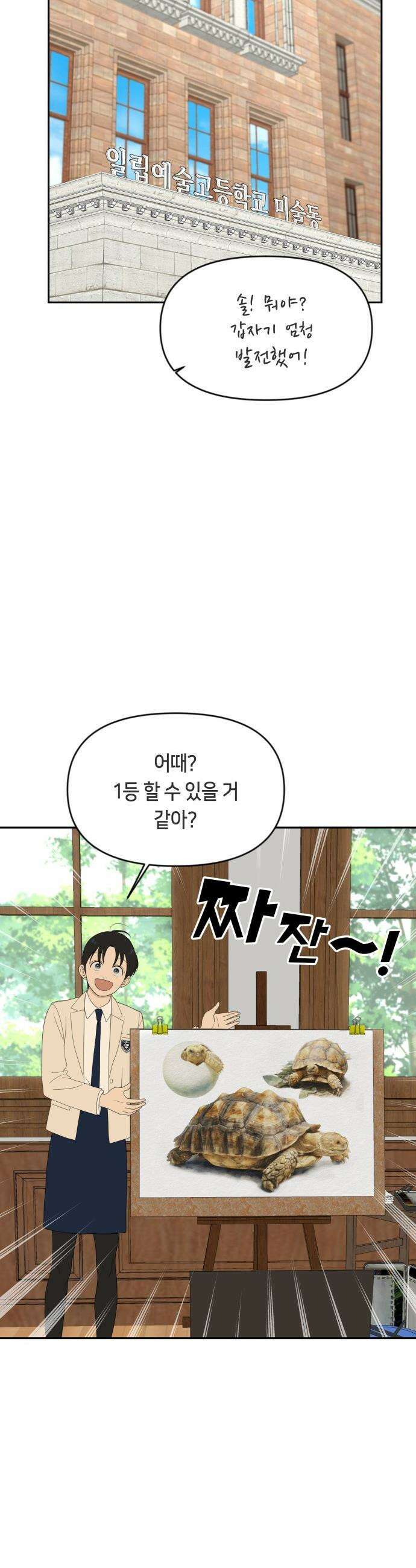 일립예고 학생들 - 65화 공모전 (6) 2