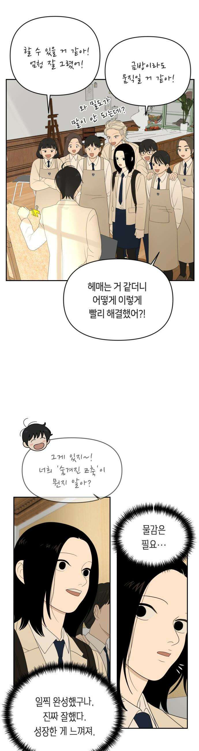 일립예고 학생들 - 65화 공모전 (6) 3