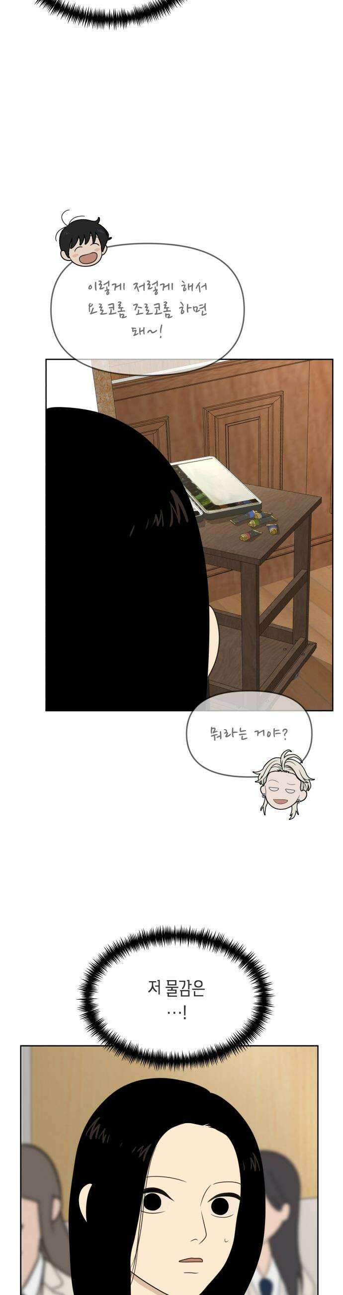 일립예고 학생들 - 65화 공모전 (6) 4