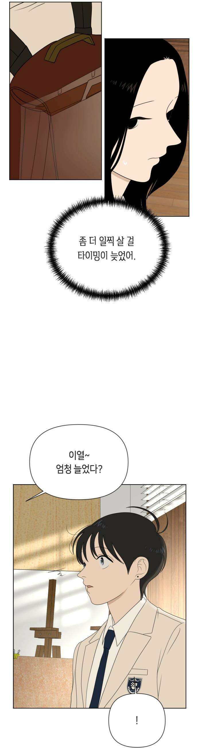 일립예고 학생들 - 65화 공모전 (6) 6