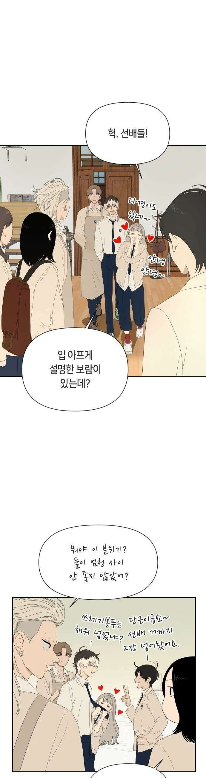 일립예고 학생들 - 65화 공모전 (6) 7