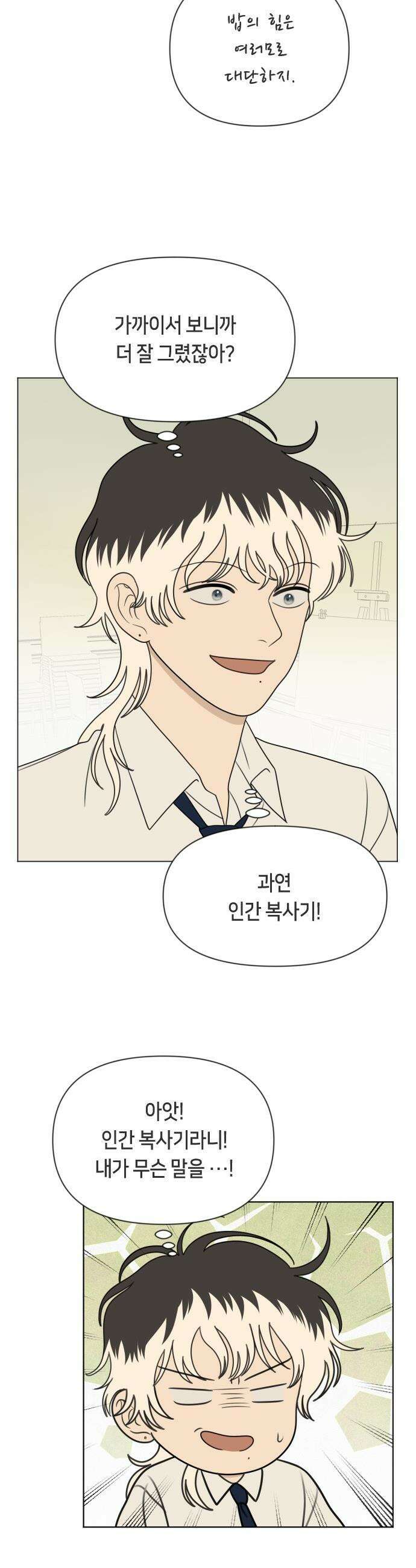 일립예고 학생들 - 65화 공모전 (6) 8