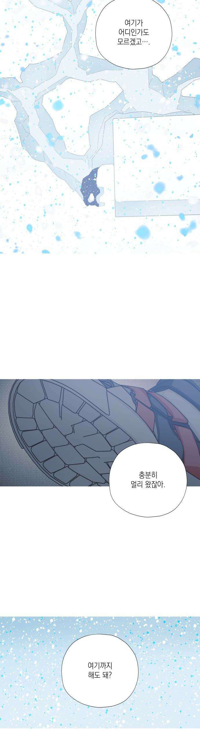 눈에 밟힌 발걸음 - 12화 6