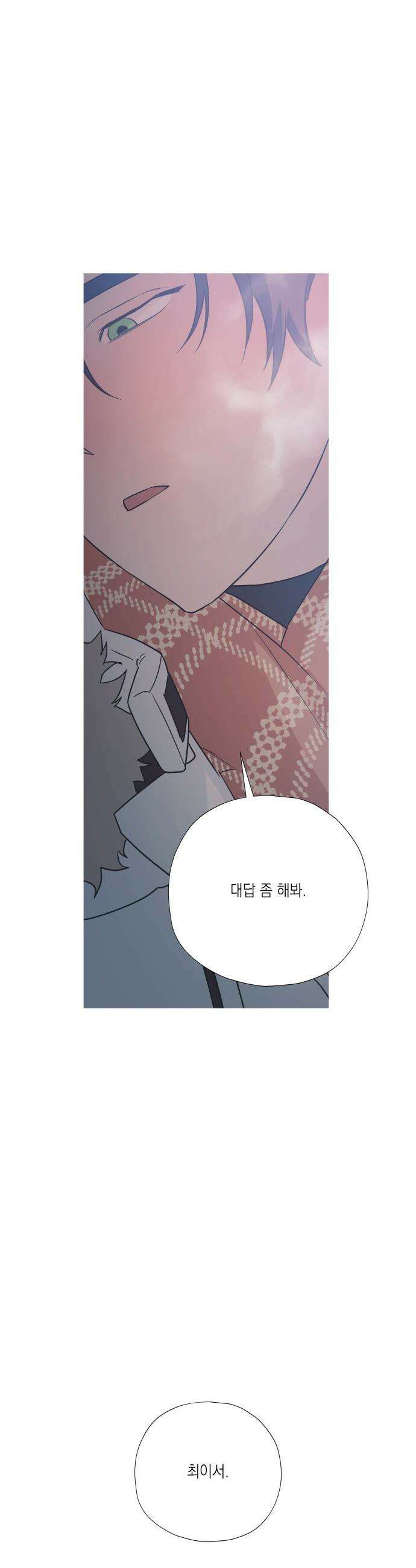 눈에 밟힌 발걸음 - 12화 7