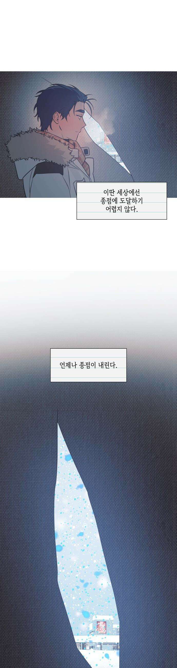 눈에 밟힌 발걸음 - 12화 9