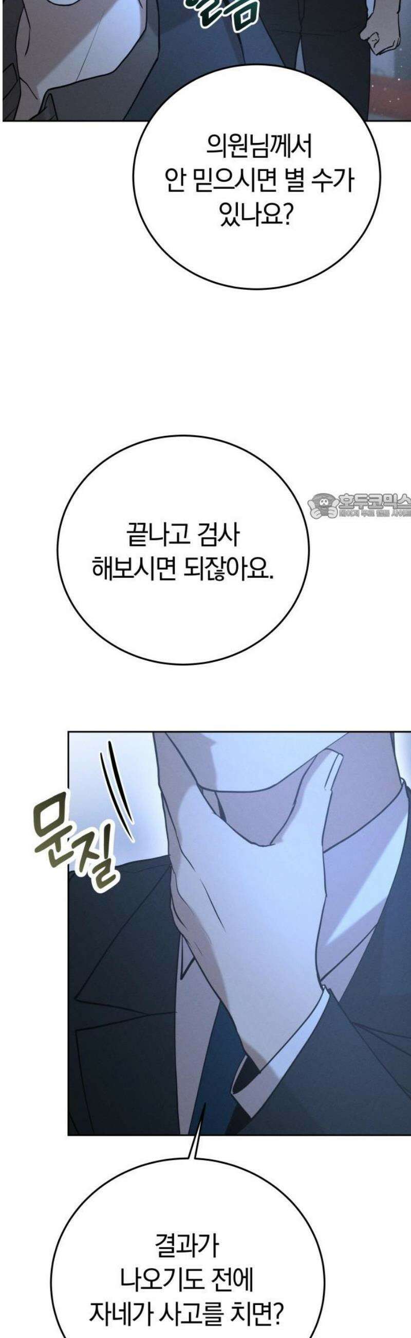 시프트 36화 20