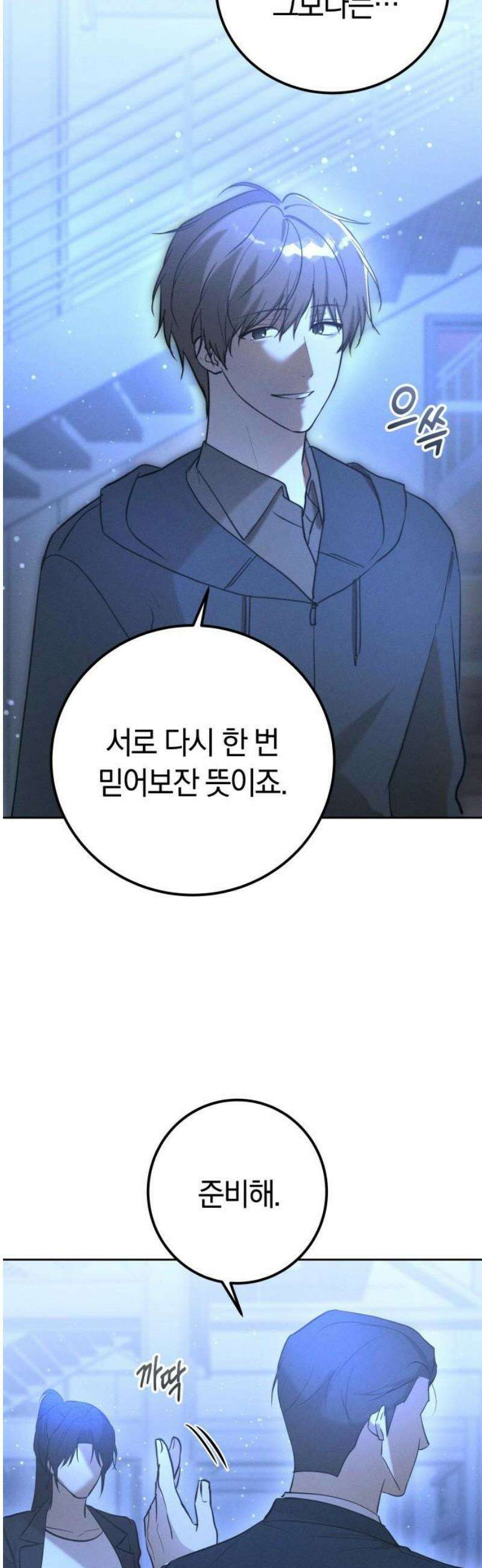 시프트 36화 31