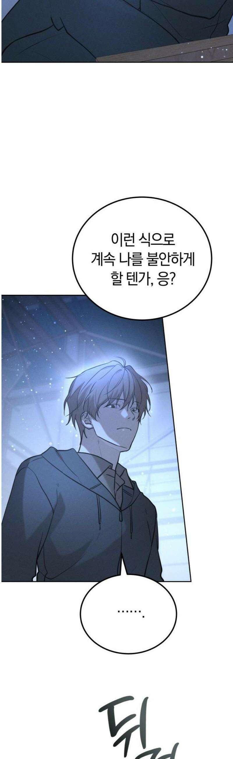 시프트 36화 44