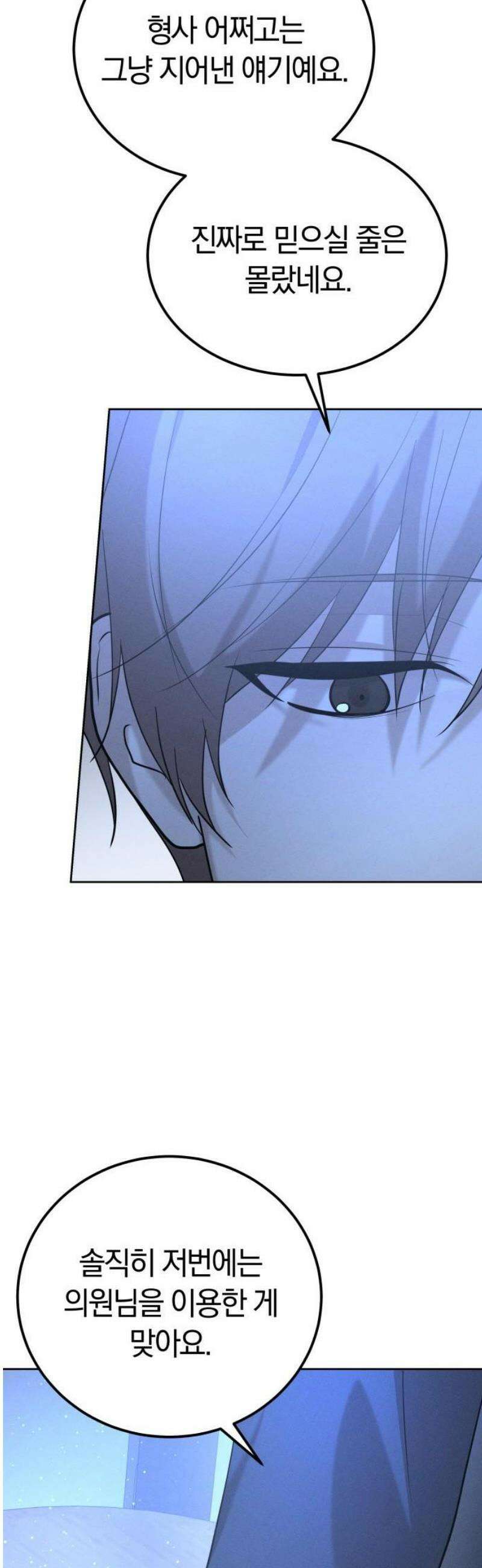 시프트 36화 46
