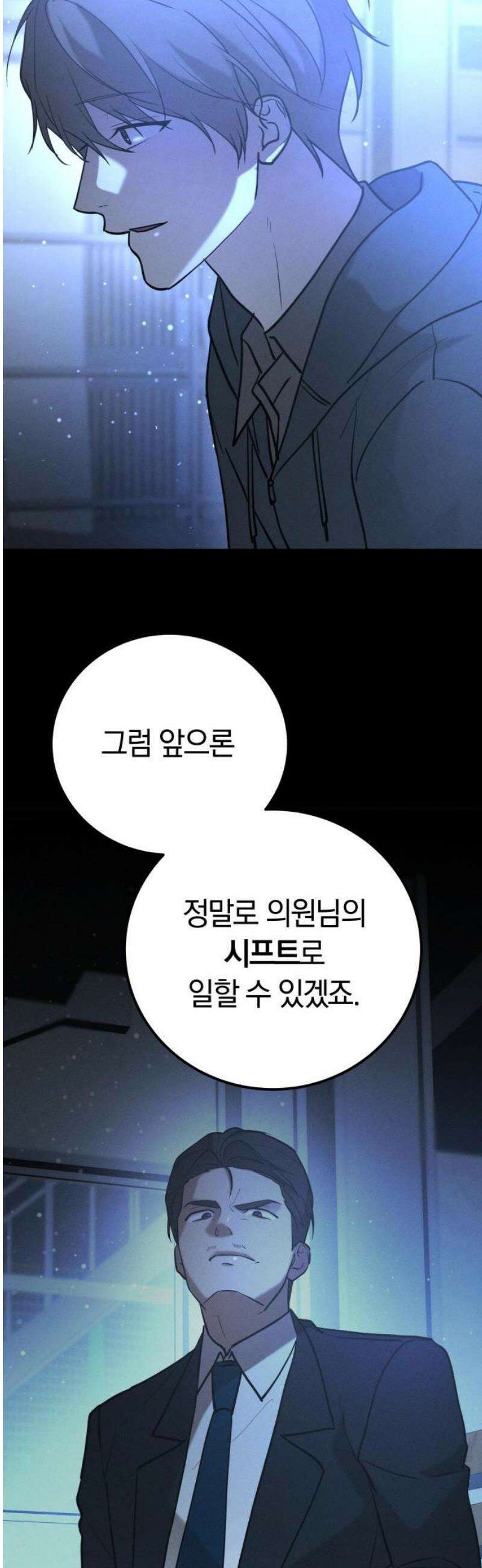 시프트 36화 48