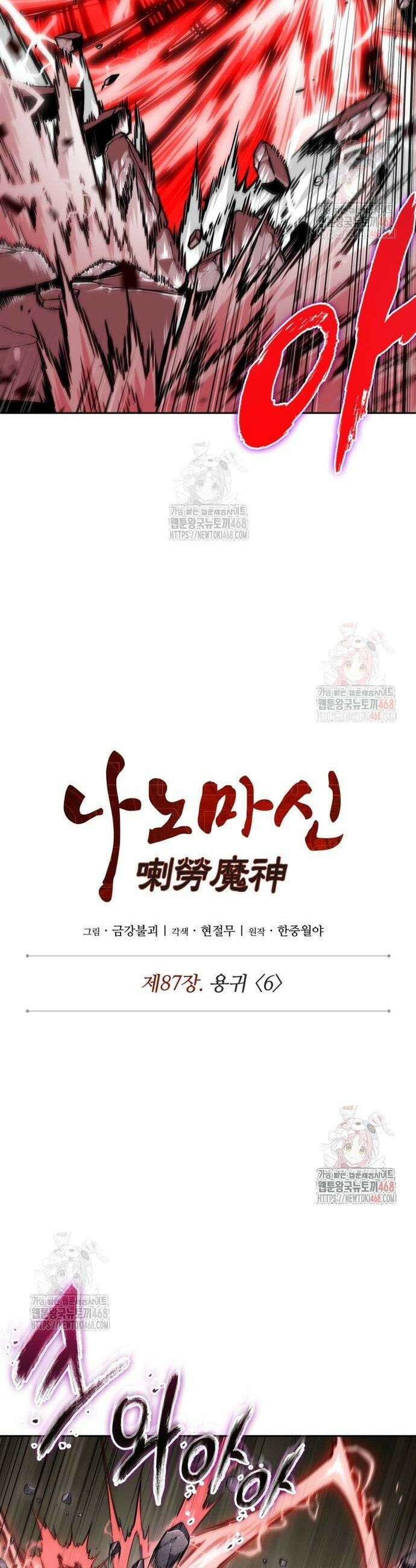 나노마신 259화 3