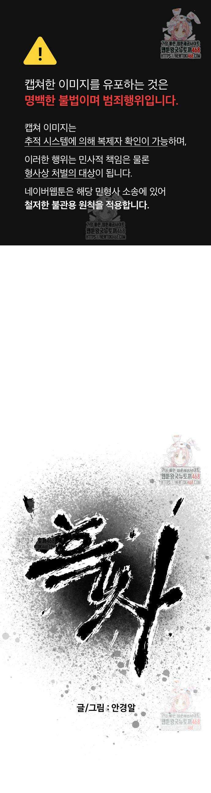 흑사 46화 1
