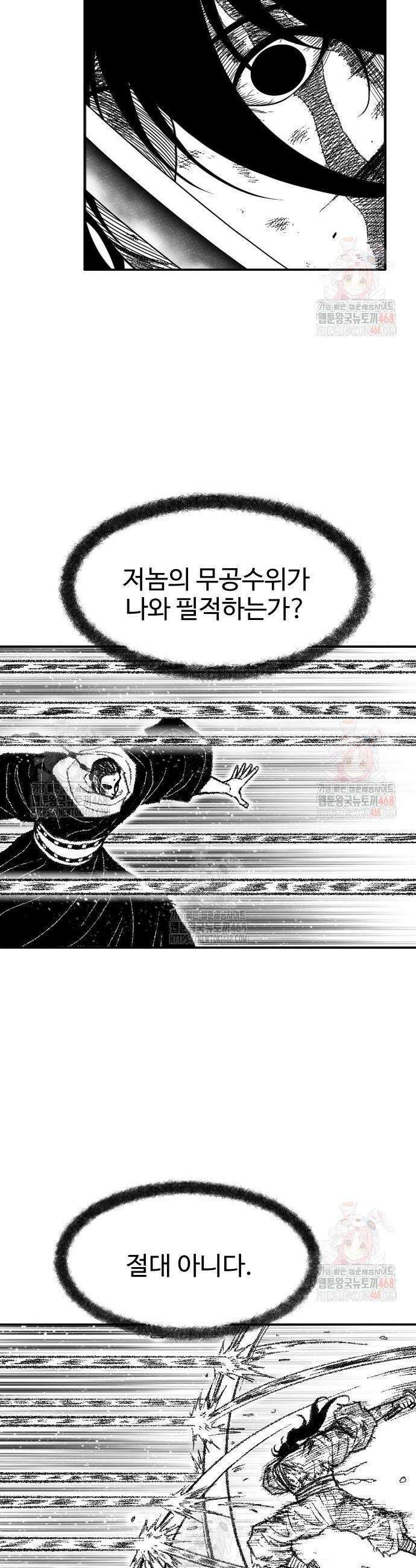흑사 46화 3