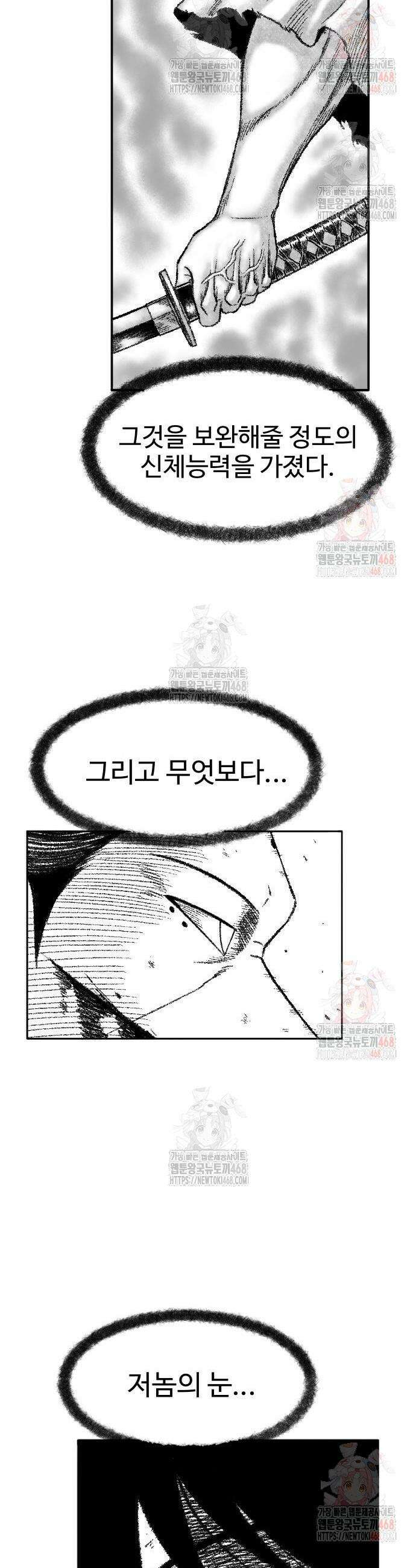 흑사 46화 5