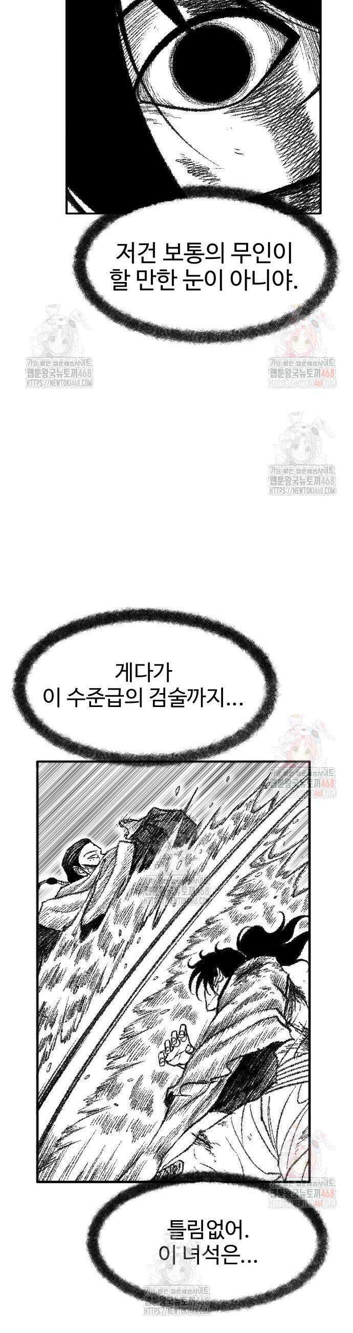 흑사 46화 6
