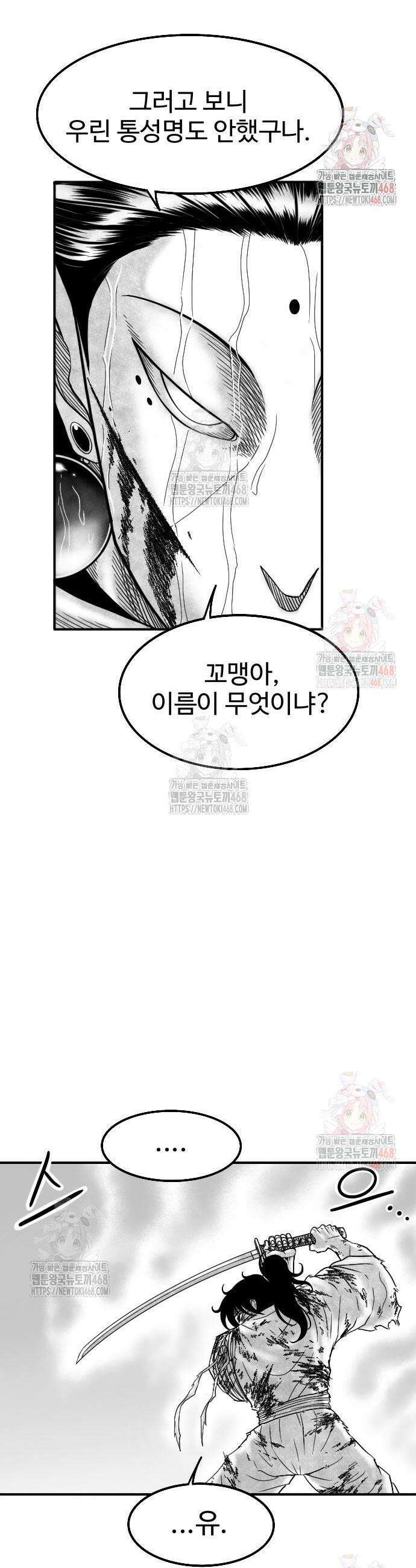 흑사 46화 10