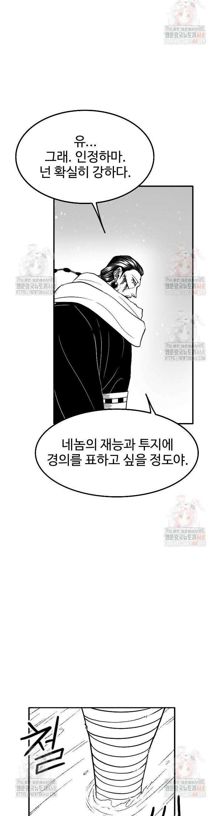 흑사 46화 11
