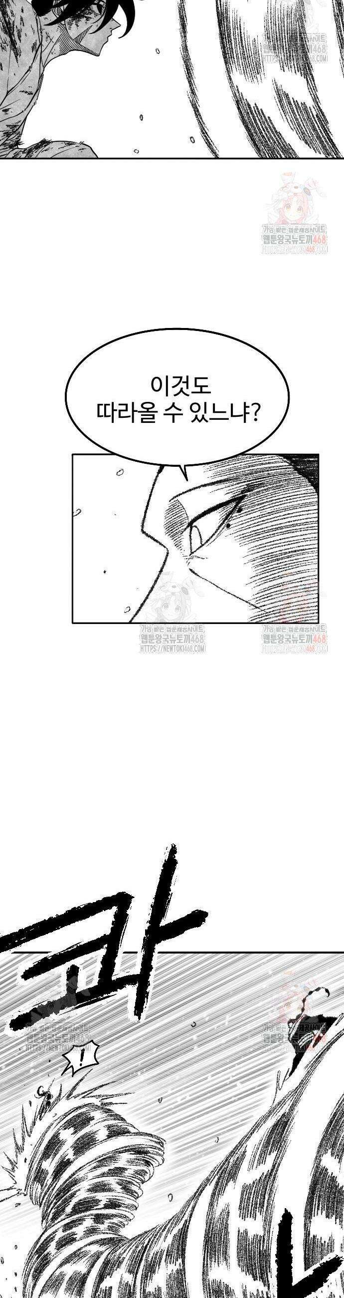 흑사 46화 21