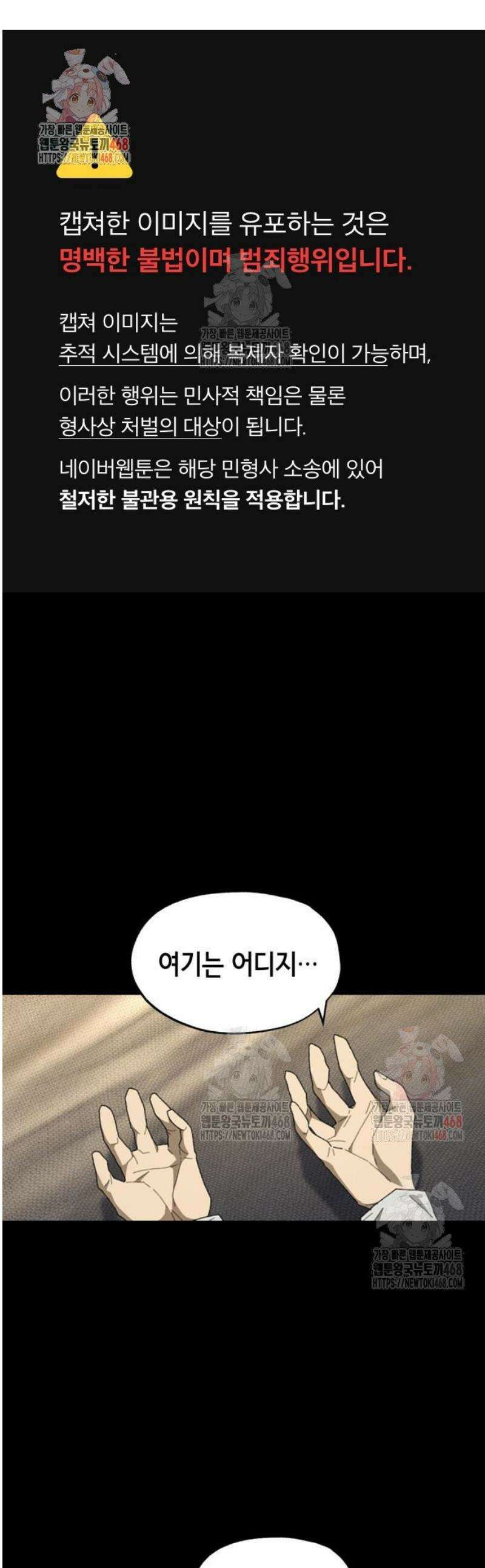 괴물들의 장의사 2화 : Baby in the Rain (2) 1