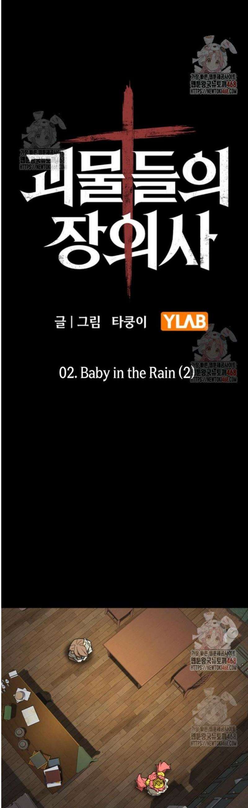 괴물들의 장의사 2화 : Baby in the Rain (2) 7