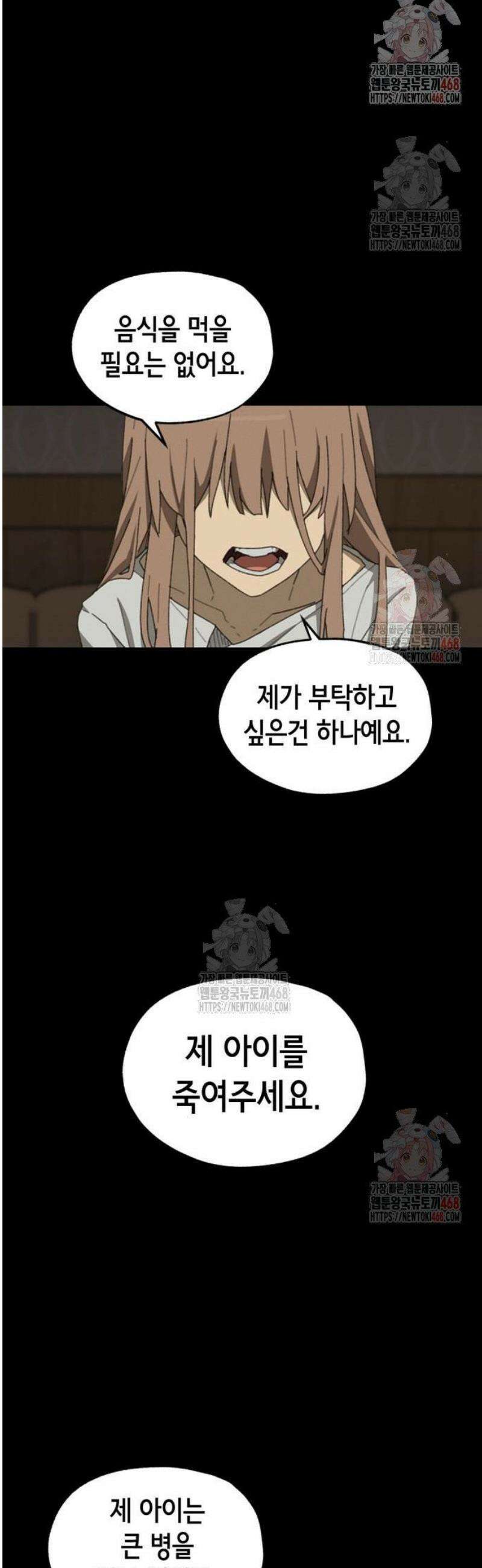 괴물들의 장의사 2화 : Baby in the Rain (2) 10