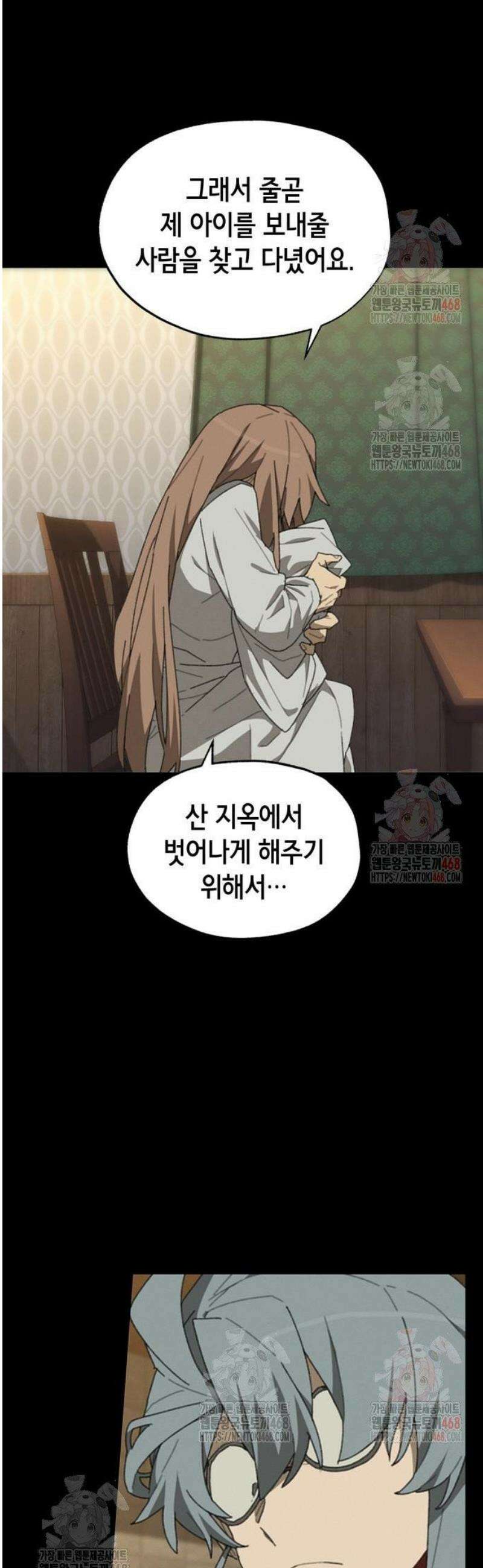괴물들의 장의사 2화 : Baby in the Rain (2) 12