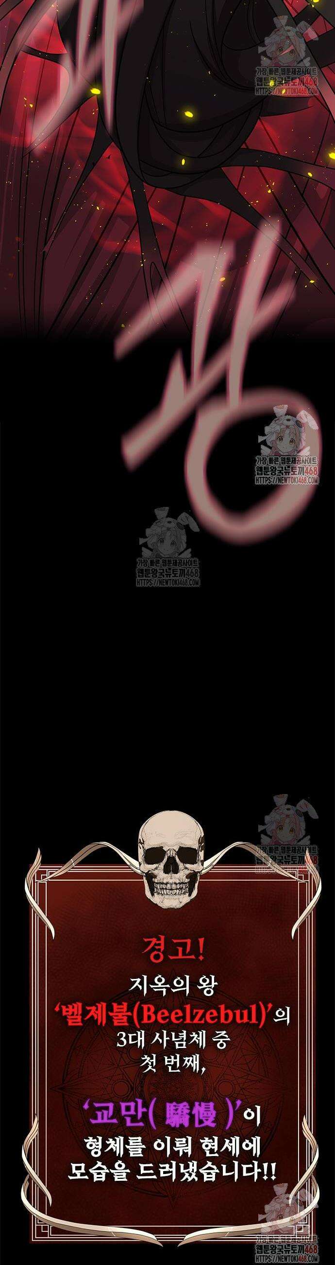강철을 먹는 플레이어 77화 4
