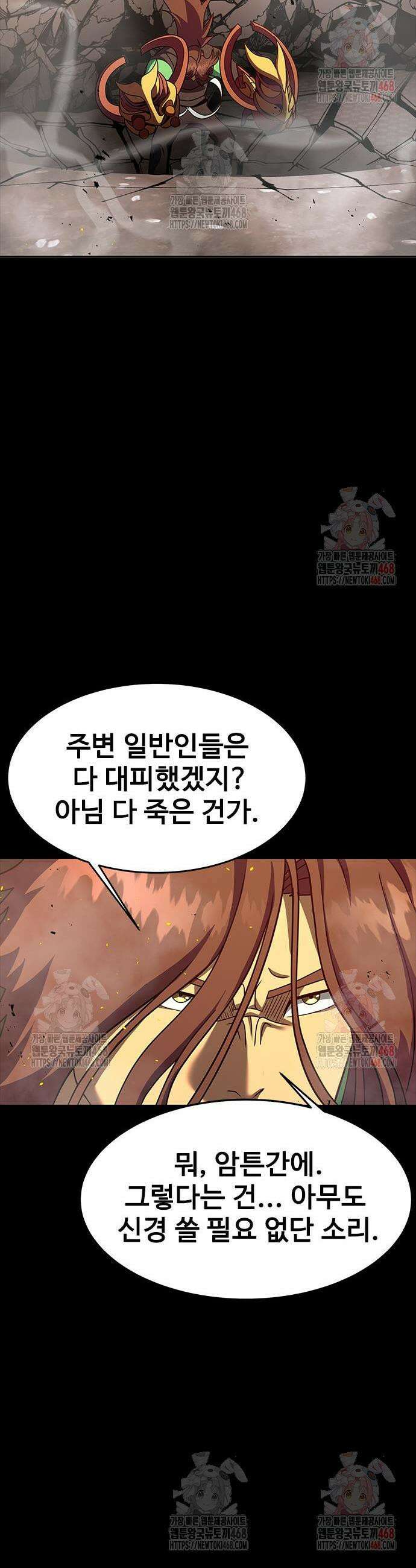 강철을 먹는 플레이어 77화 9