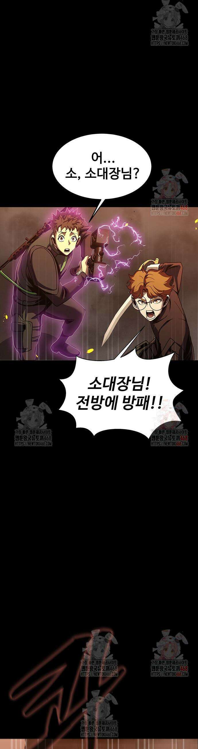 강철을 먹는 플레이어 77화 32