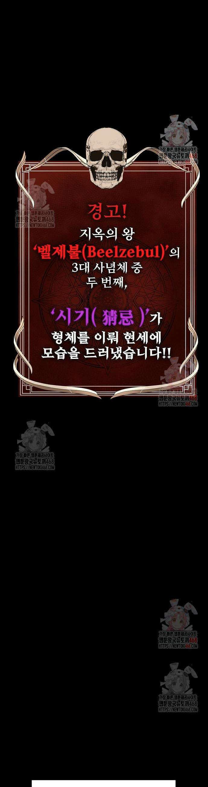 강철을 먹는 플레이어 77화 41