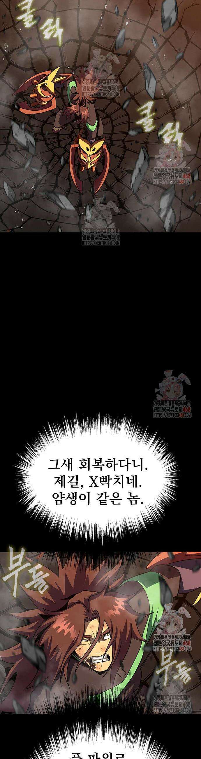 강철을 먹는 플레이어 77화 72