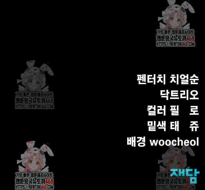 강철을 먹는 플레이어 77화 93