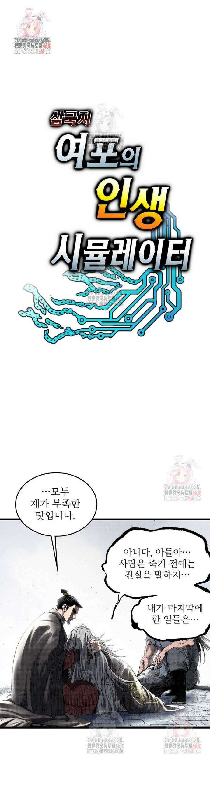 삼국지 여포의 인생 시뮬레이터 115화 1