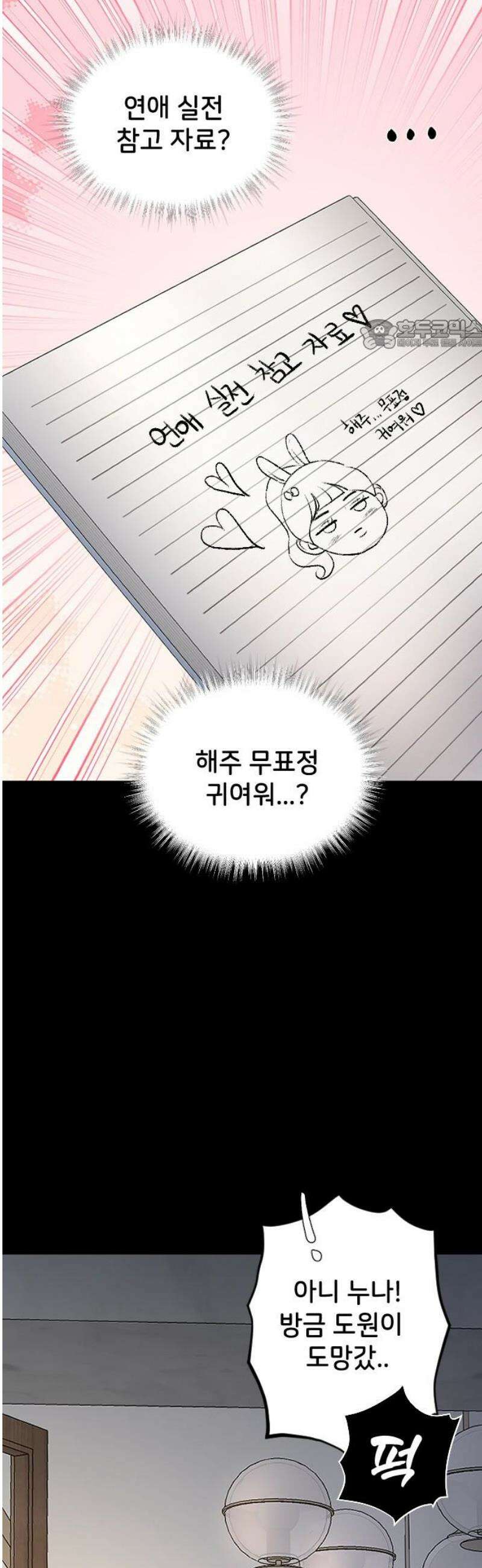 오빠세끼 ＃83 우리집에 온 애 24